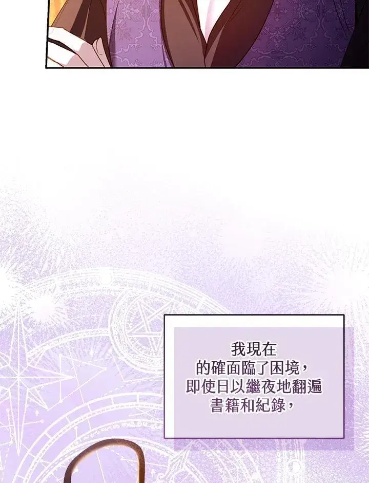 漫画《怀了恶棍的孩子》第59话第19张图