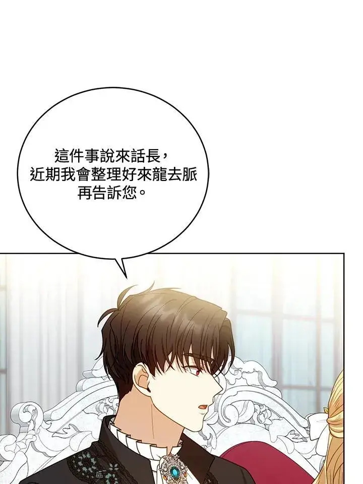 漫画《怀了恶棍的孩子》第61话第100张图