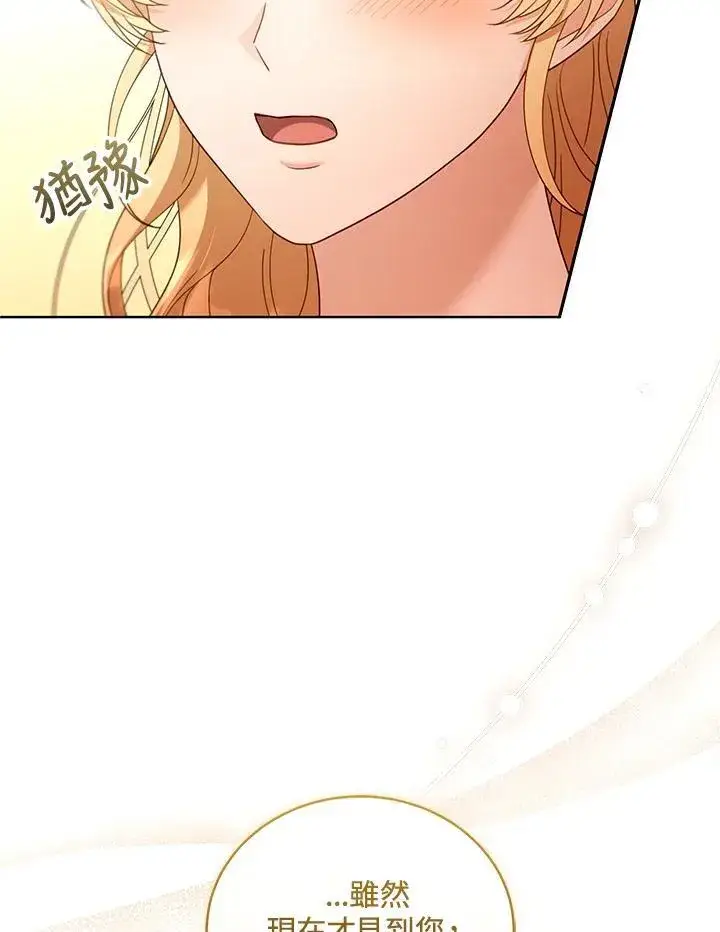 漫画《怀了恶棍的孩子》第61话第111张图