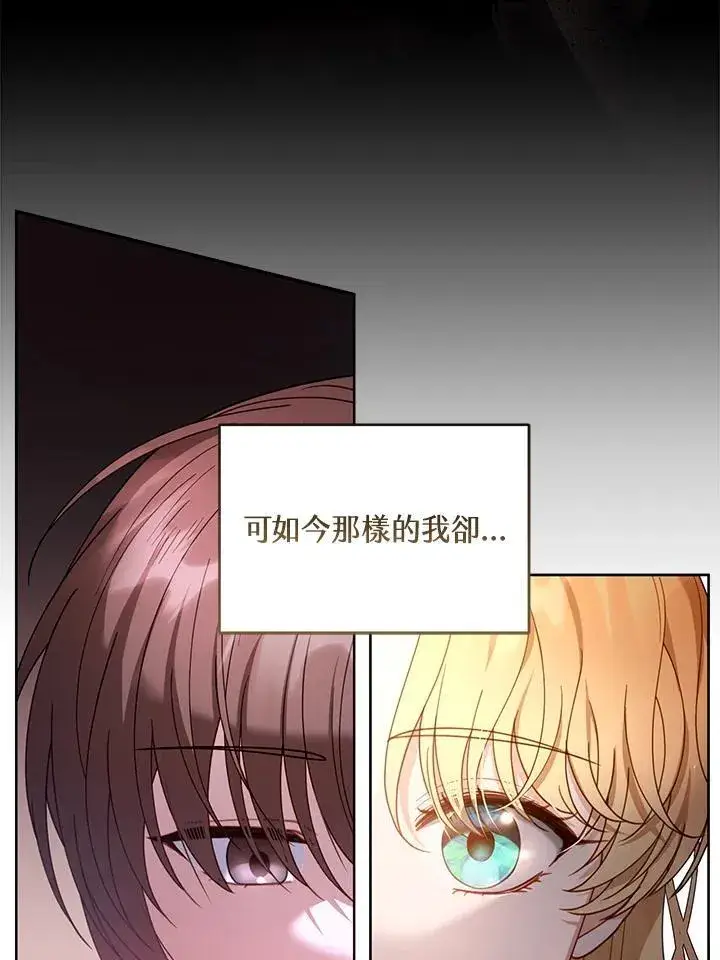 漫画《怀了恶棍的孩子》第61话第34张图