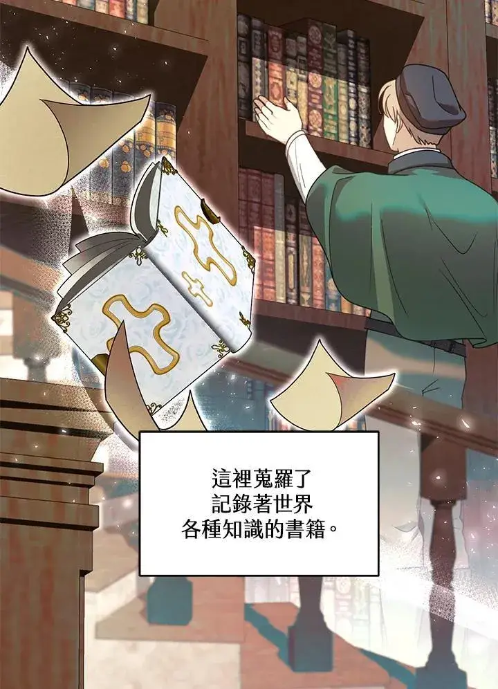 漫画《怀了恶棍的孩子》第62话第11张图