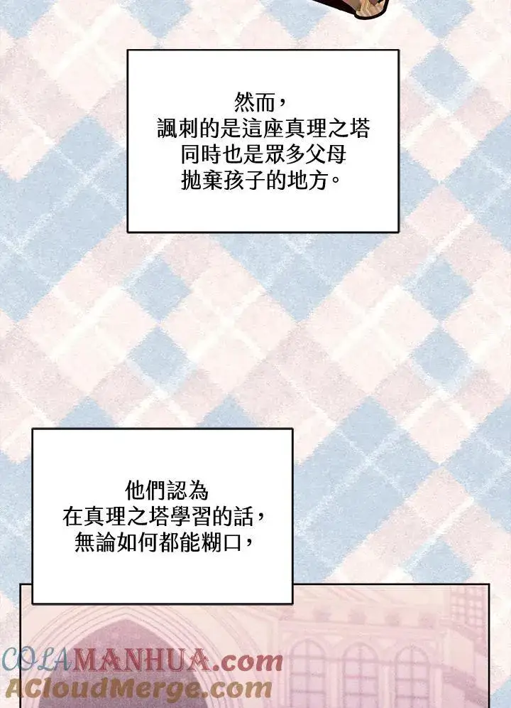 漫画《怀了恶棍的孩子》第62话第13张图