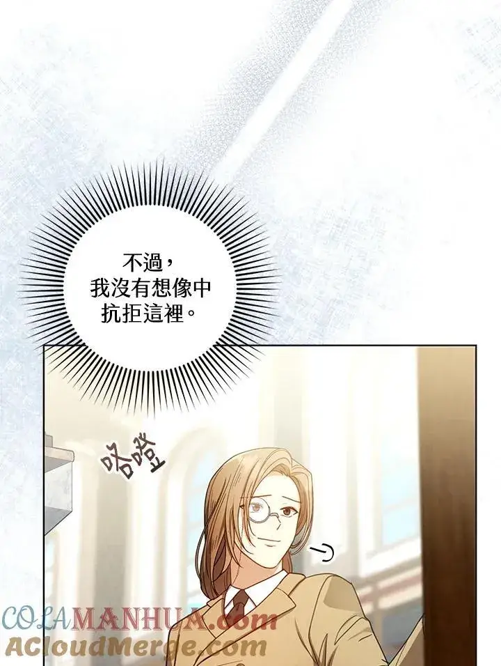 漫画《怀了恶棍的孩子》第62话第17张图