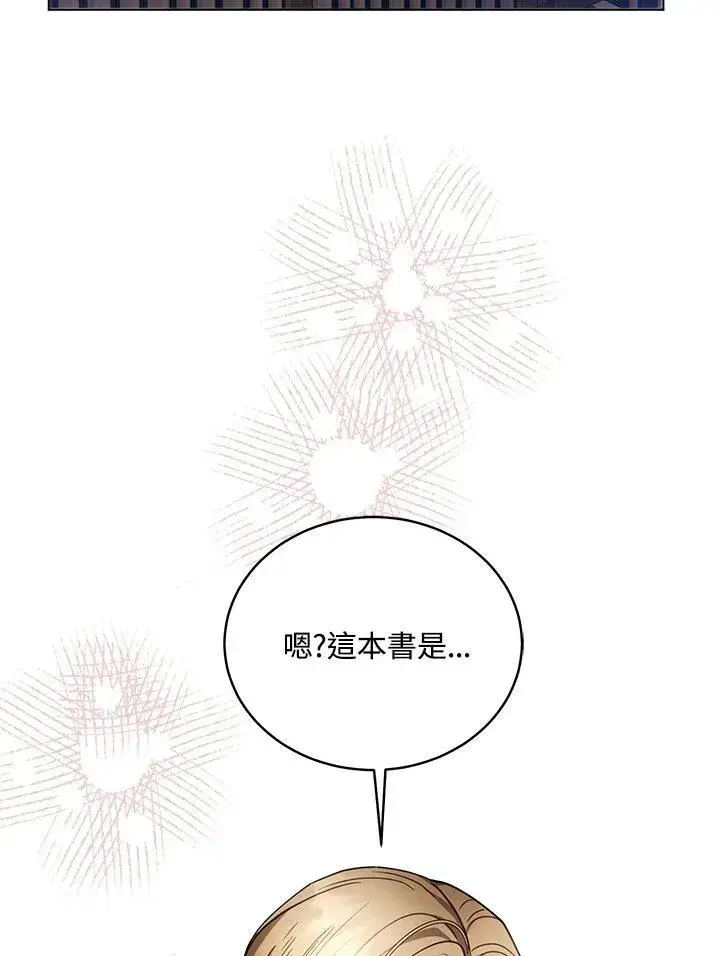 漫画《怀了恶棍的孩子》第62话第22张图
