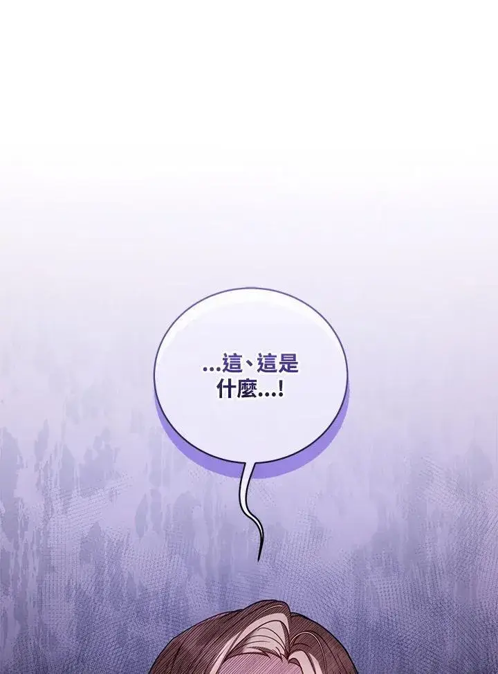漫画《怀了恶棍的孩子》第62话第26张图