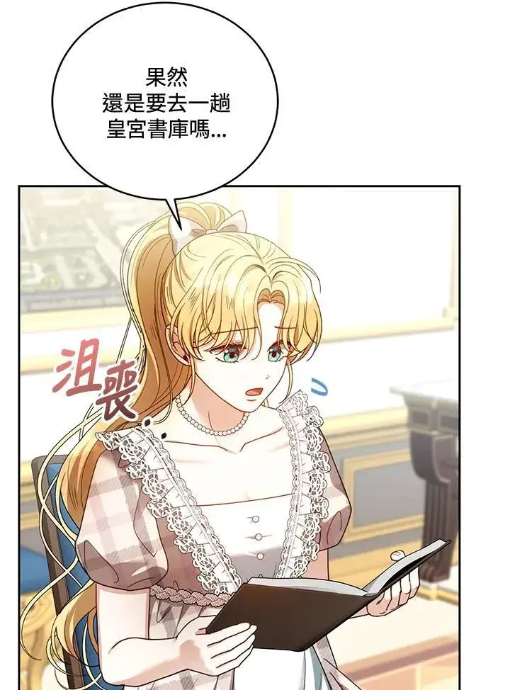 漫画《怀了恶棍的孩子》第62话第34张图