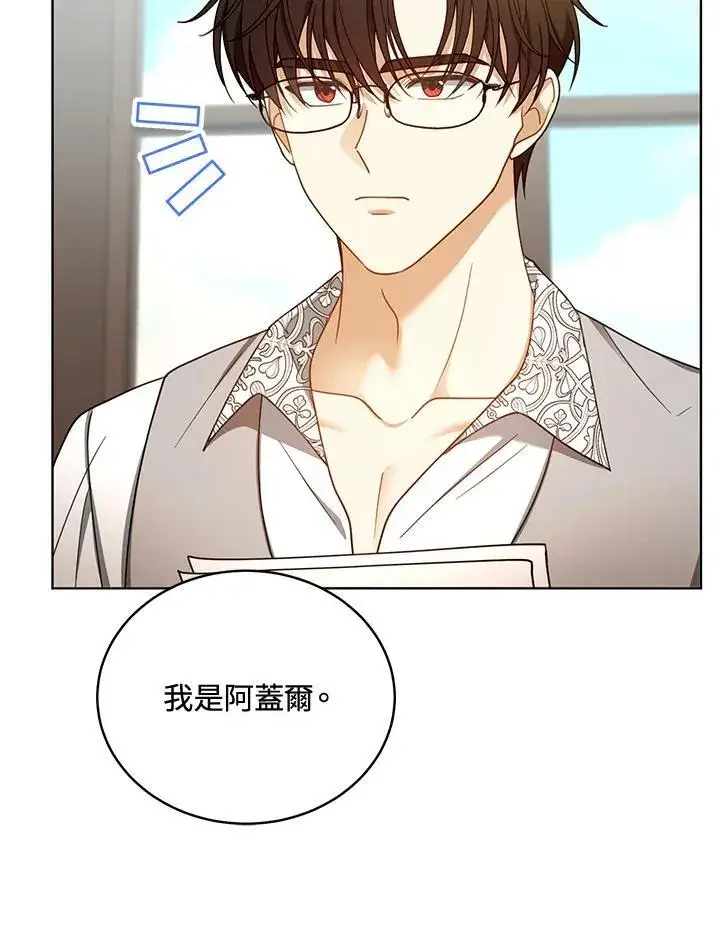 漫画《怀了恶棍的孩子》第62话第43张图