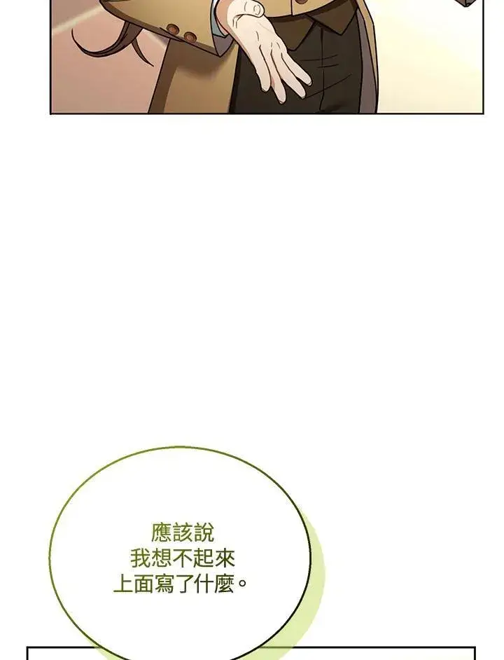 漫画《怀了恶棍的孩子》第62话第51张图