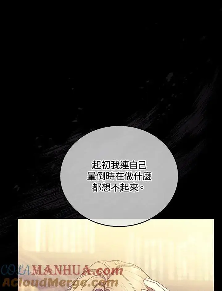 漫画《怀了恶棍的孩子》第62话第57张图