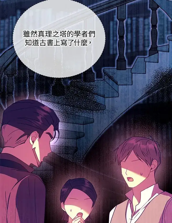 漫画《怀了恶棍的孩子》第62话第66张图