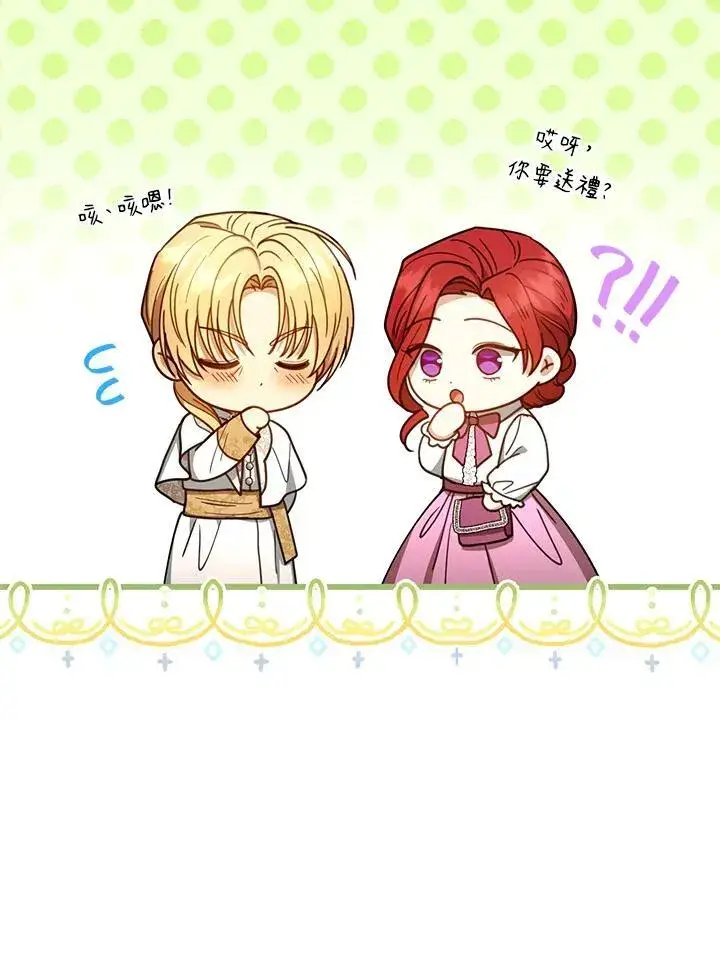 漫画《怀了恶棍的孩子》第62话第91张图