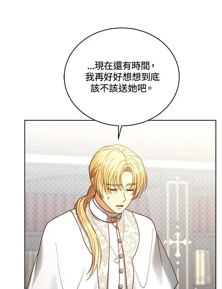 漫画《怀了恶棍的孩子》第62话第94张图