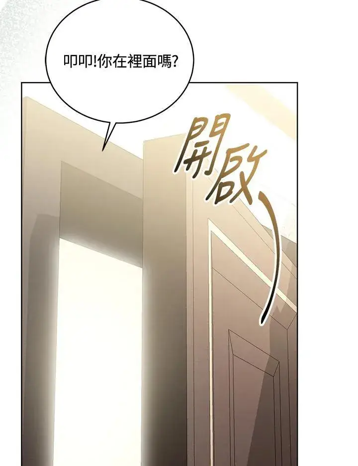 漫画《怀了恶棍的孩子》第62话第99张图