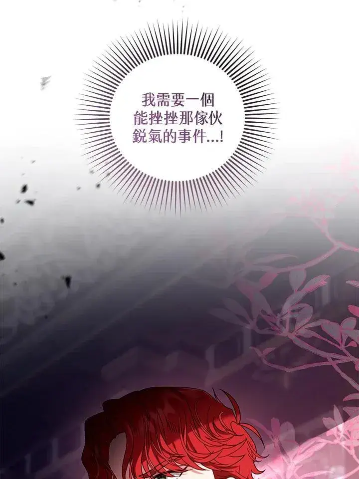 漫画《怀了恶棍的孩子》第63话第112张图