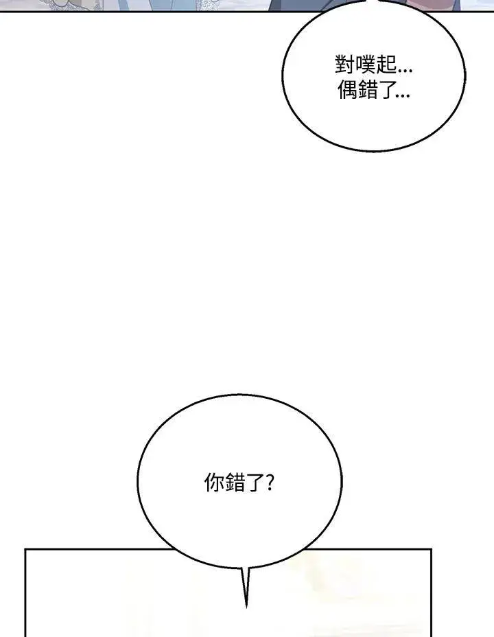漫画《怀了恶棍的孩子》第63话第38张图