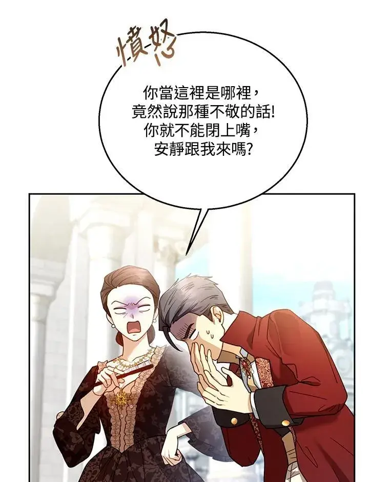 漫画《怀了恶棍的孩子》第65话第6张图
