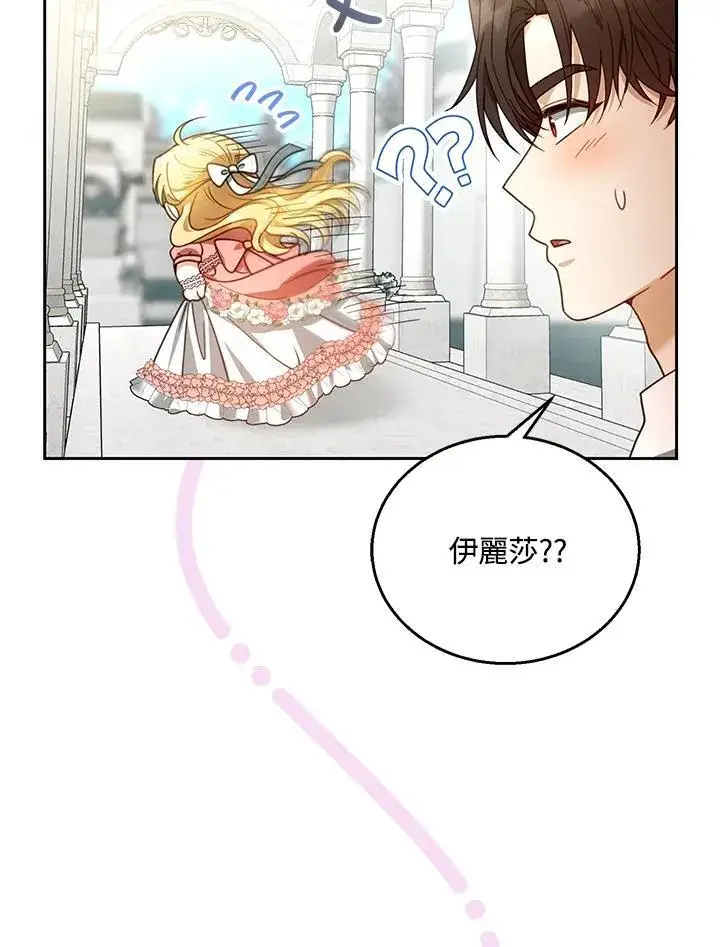 漫画《怀了恶棍的孩子》第65话第71张图