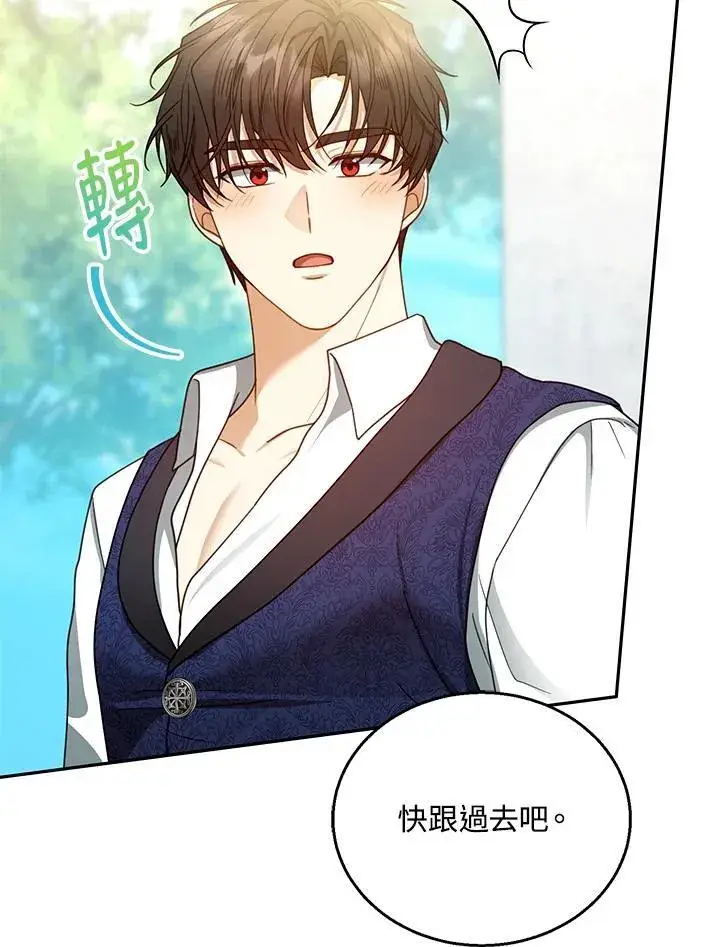 漫画《怀了恶棍的孩子》第65话第76张图