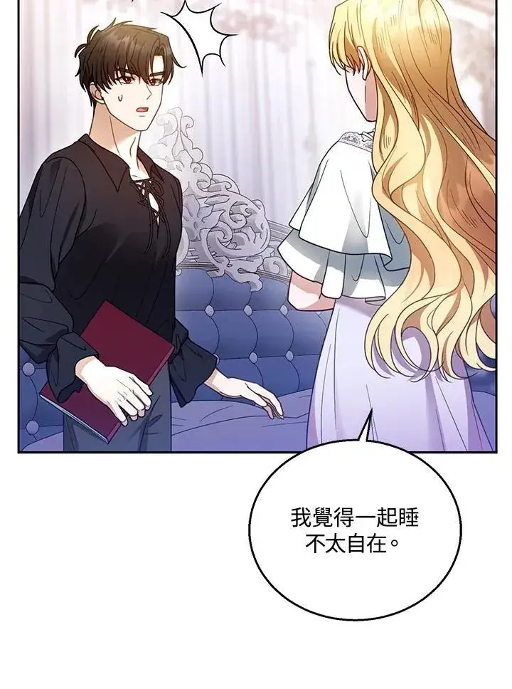 漫画《怀了恶棍的孩子》第65话第90张图