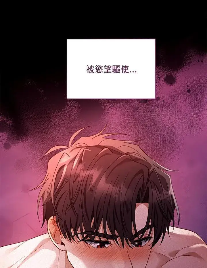 漫画《怀了恶棍的孩子》第66话第50张图