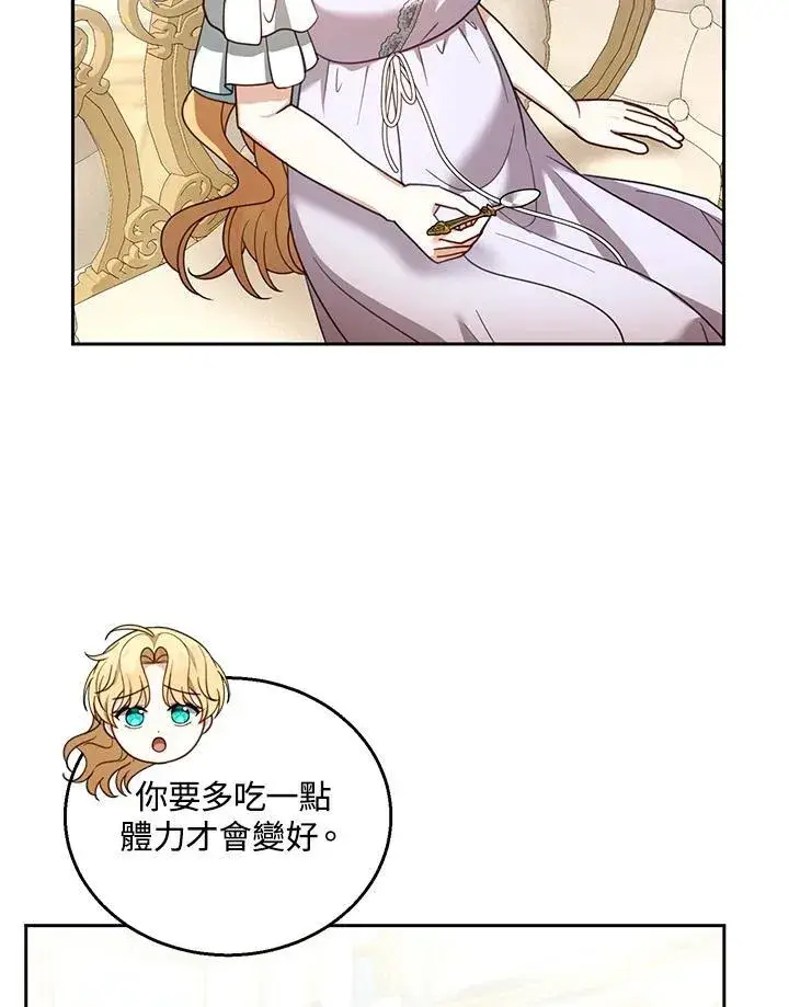 漫画《怀了恶棍的孩子》第66话第76张图