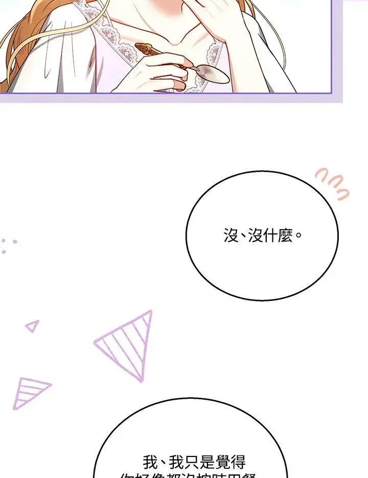 漫画《怀了恶棍的孩子》第66话第80张图