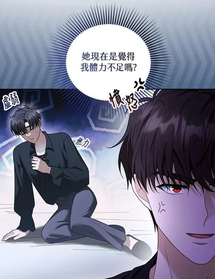 漫画《怀了恶棍的孩子》第66话第84张图