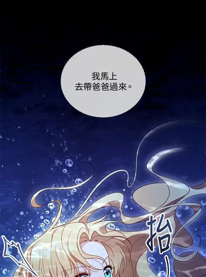 漫画《怀了恶棍的孩子》第67话第11张图
