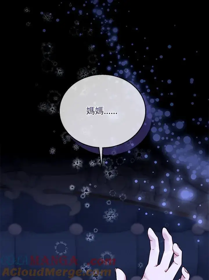 漫画《怀了恶棍的孩子》第67话第17张图