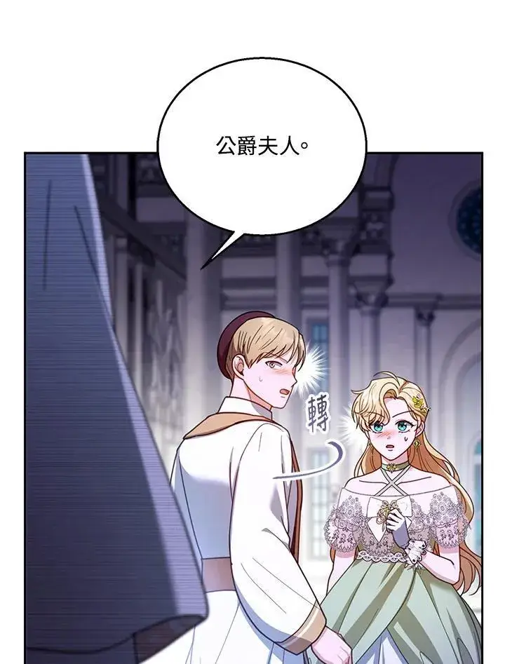 漫画《怀了恶棍的孩子》第67话第79张图