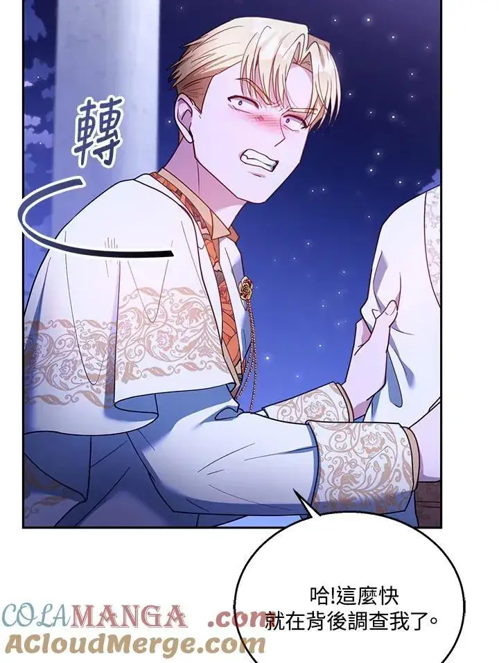 漫画《怀了恶棍的孩子》第69话第37张图