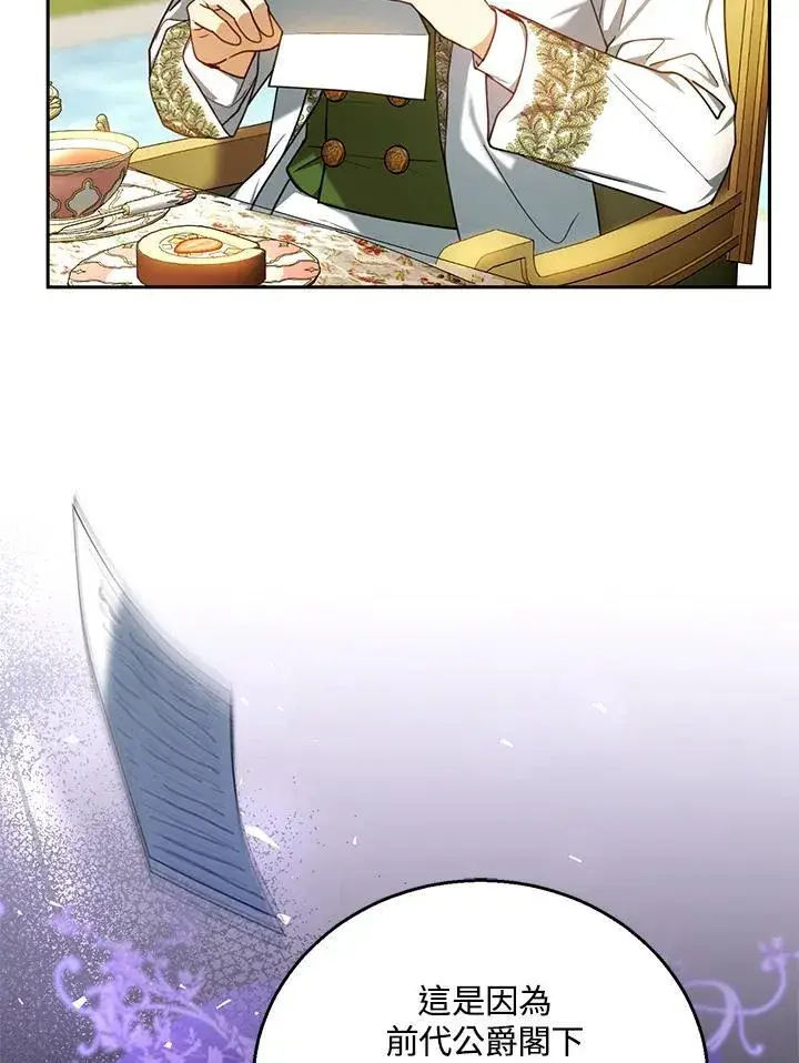 漫画《怀了恶棍的孩子》第71话第6张图