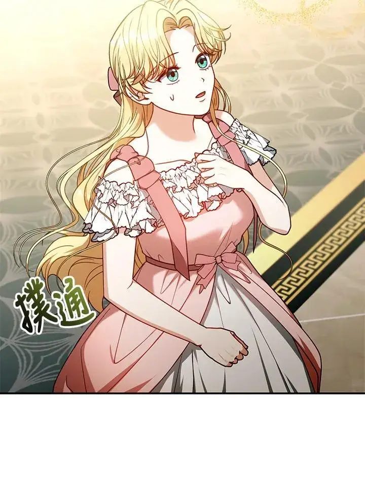 漫画《怀了恶棍的孩子》第71话第94张图
