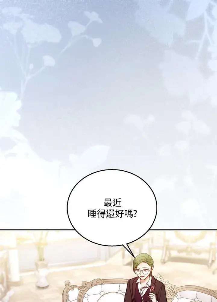 漫画《怀了恶棍的孩子》第72话第3张图