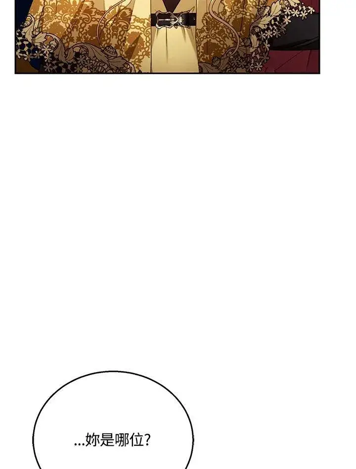 漫画《怀了恶棍的孩子》第73话第4张图