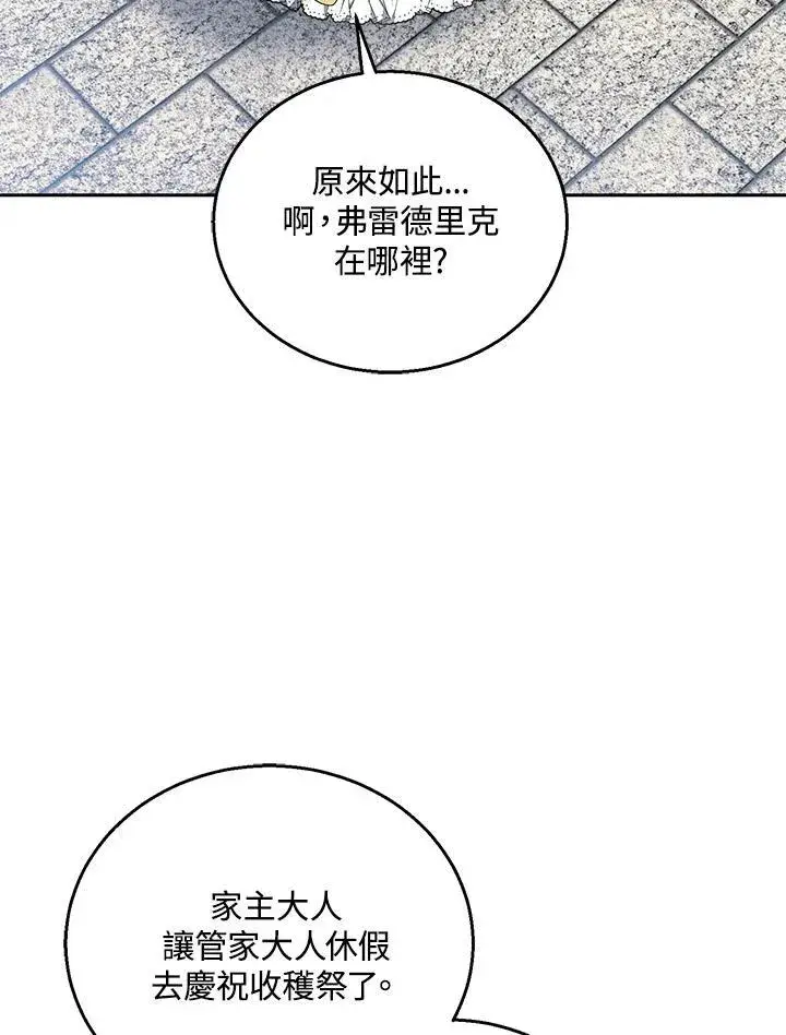 漫画《怀了恶棍的孩子》第73话第8张图