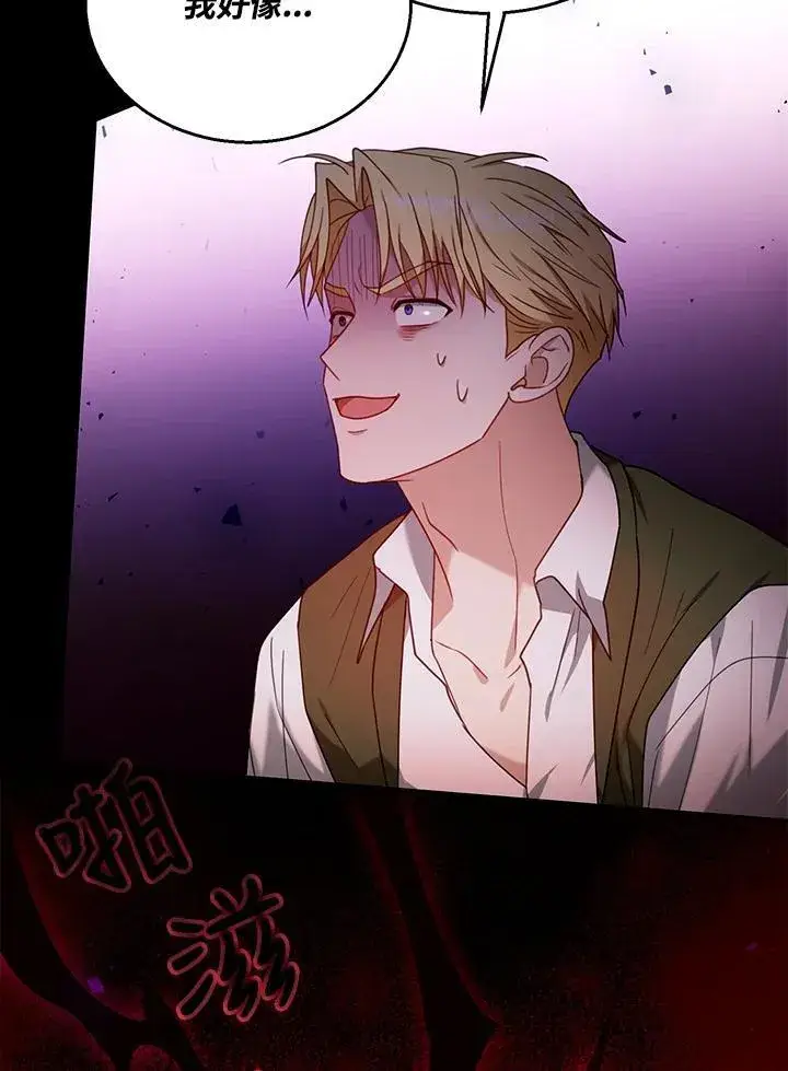 漫画《怀了恶棍的孩子》第74话第10张图