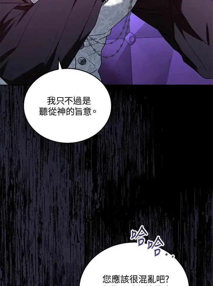 漫画《怀了恶棍的孩子》第74话第100张图