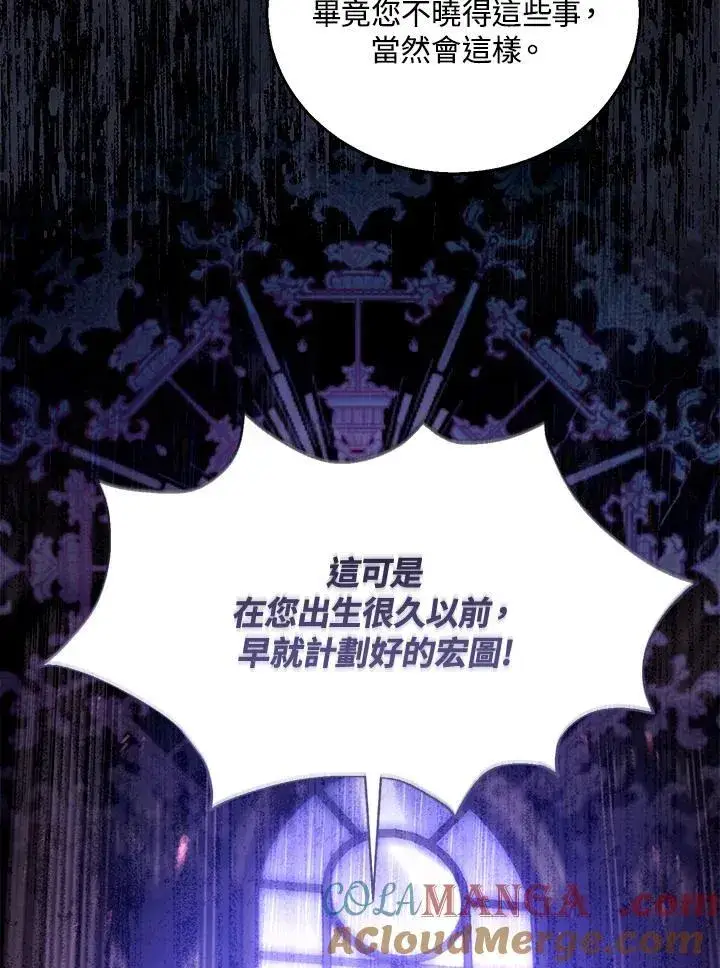 漫画《怀了恶棍的孩子》第74话第101张图