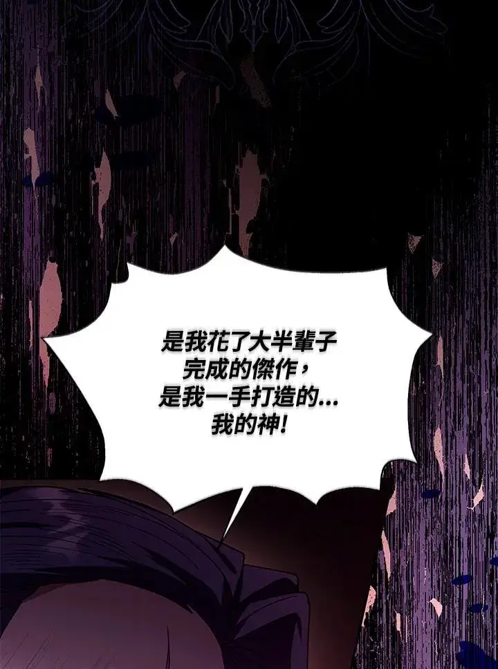 漫画《怀了恶棍的孩子》第74话第103张图
