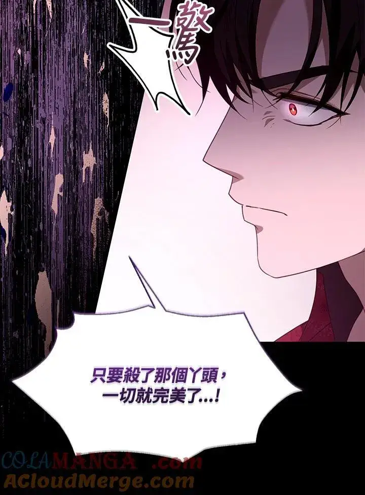 漫画《怀了恶棍的孩子》第74话第105张图
