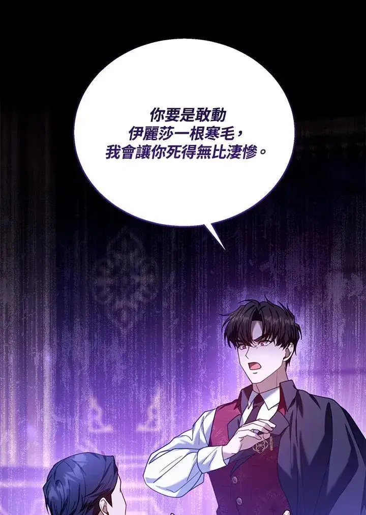 漫画《怀了恶棍的孩子》第74话第106张图