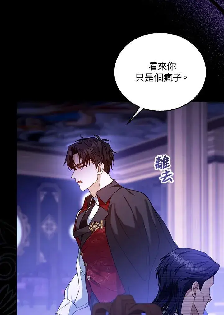 漫画《怀了恶棍的孩子》第74话第108张图