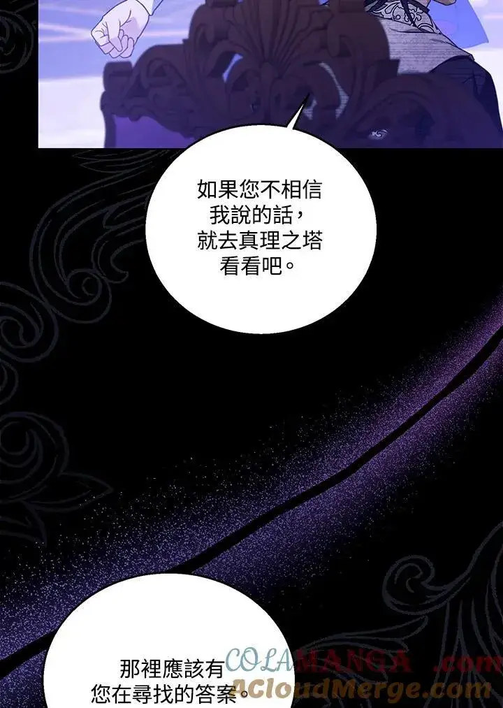 漫画《怀了恶棍的孩子》第74话第109张图