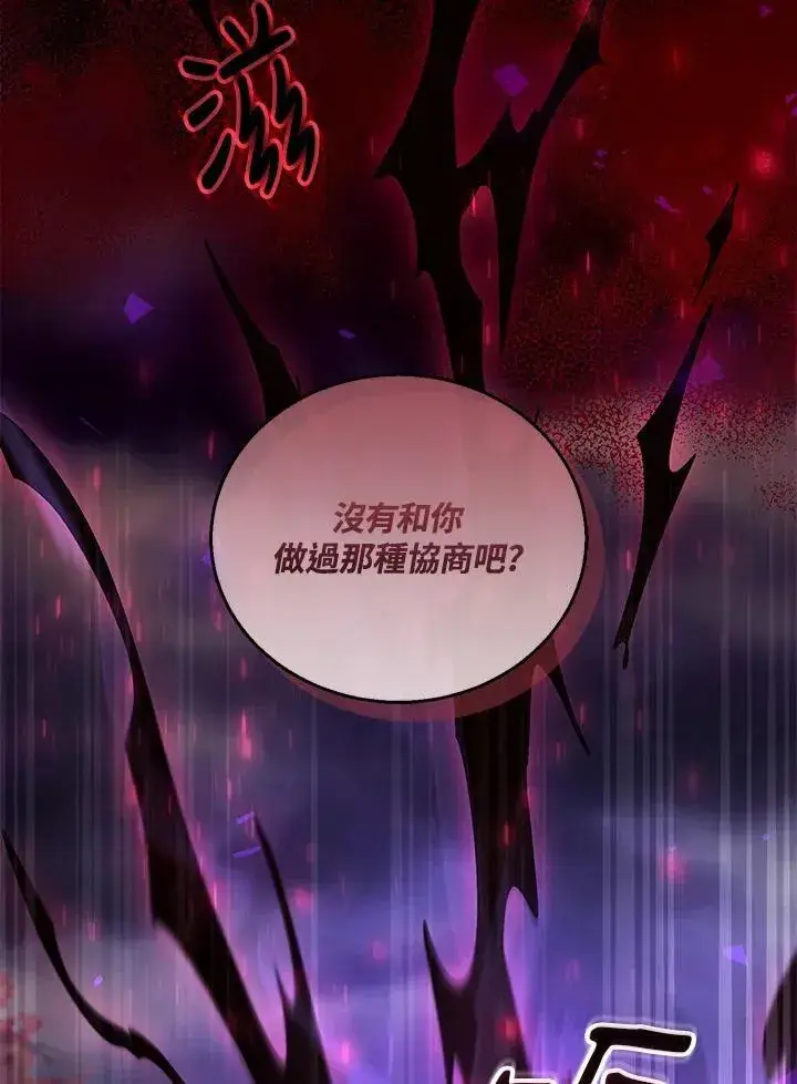 漫画《怀了恶棍的孩子》第74话第11张图