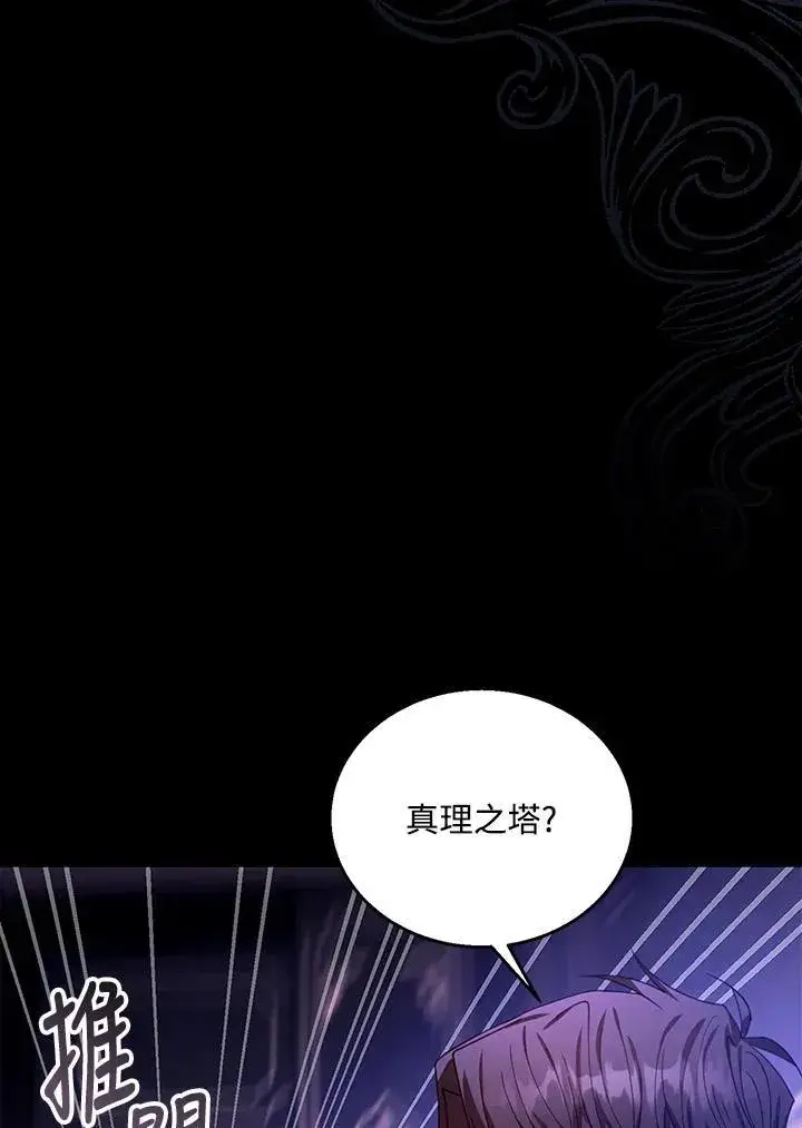 漫画《怀了恶棍的孩子》第74话第111张图