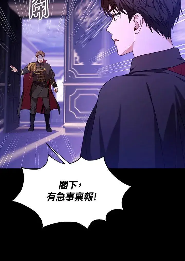 漫画《怀了恶棍的孩子》第74话第112张图