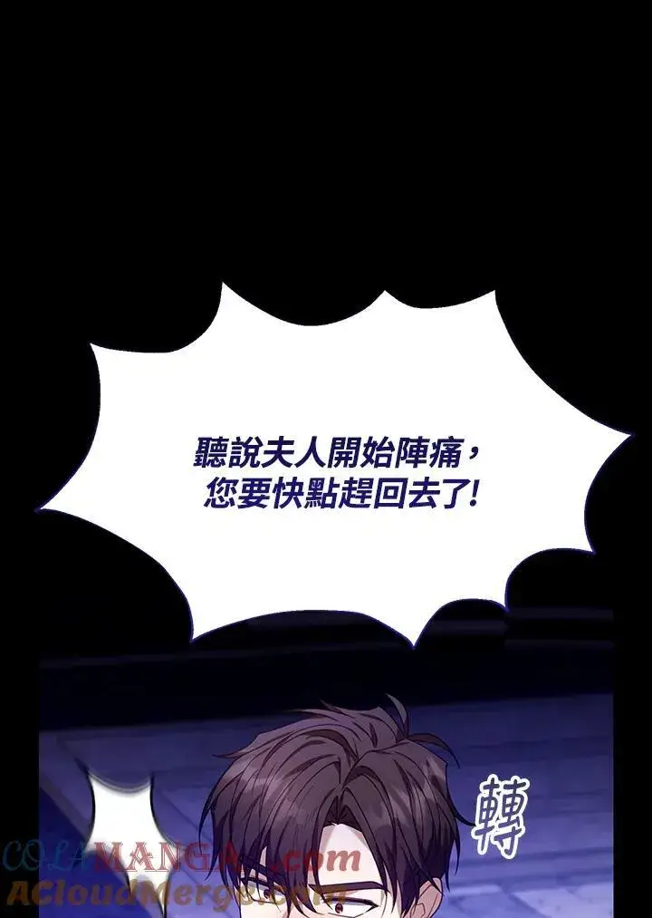 漫画《怀了恶棍的孩子》第74话第113张图