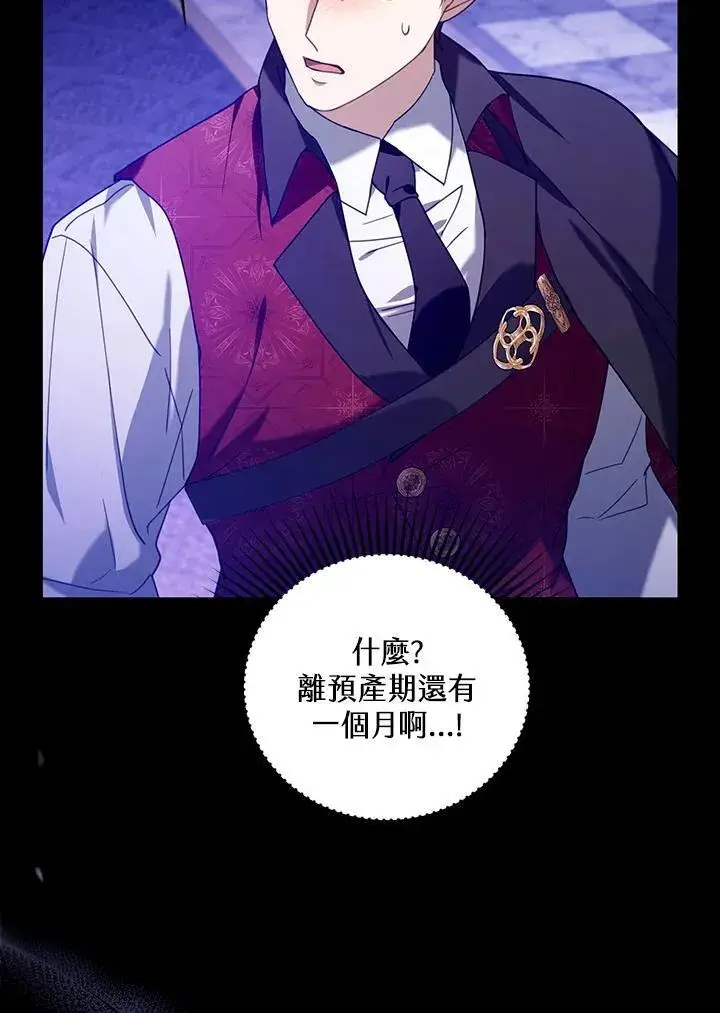 漫画《怀了恶棍的孩子》第74话第114张图