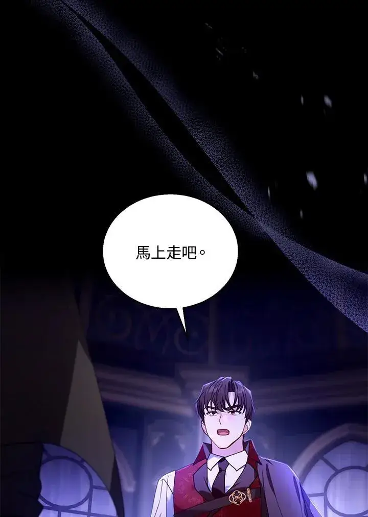 漫画《怀了恶棍的孩子》第74话第115张图